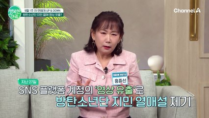 BTS 지민 열애, 영상 유출? 싸이 대리처방 의혹
