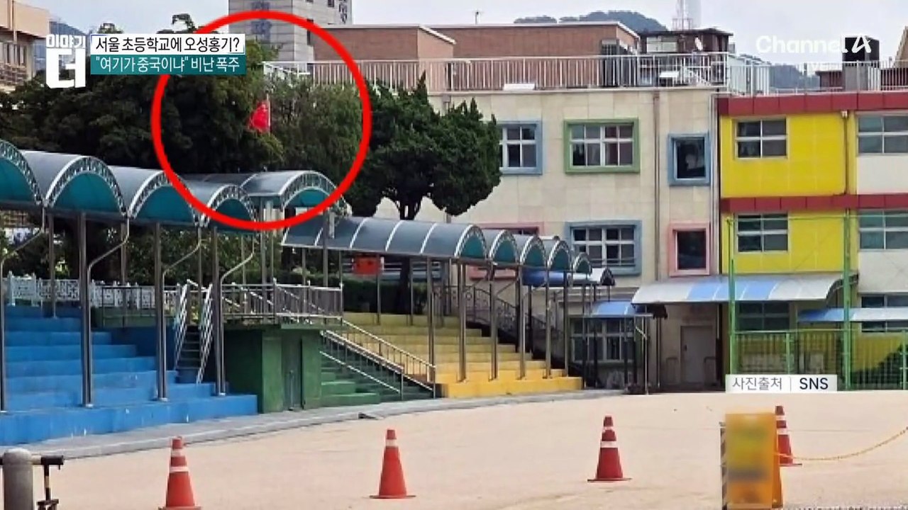 서울 도심 초등학교 게양대에 오성홍기 ‘펄럭’