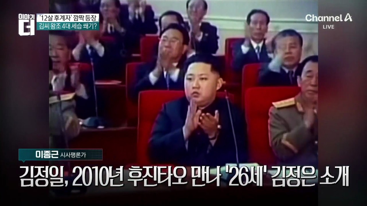 김정은 바로 뒤 김주애…中 향해 ‘2인자’ 의전?