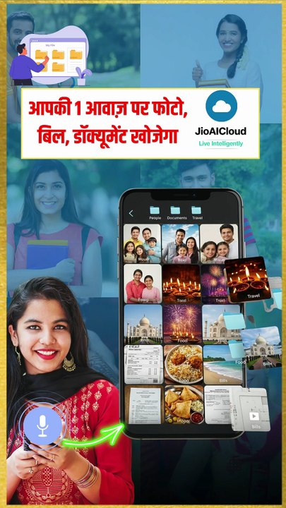 अब सिर्फ एक आवाज़ और आपका डेटा तुरंत सेव – JioAICloud के साथ बने रहिए टेक्नोलॉजी में सबसे आगे। #MukeshAmbani #Reliance #RelianceBrands #JioAICloud #DigitalIndia #SmartUsers #AI #TechInnovation #CloudStorage  #FutureIsNow #SmartLife #DataSecurity #MadeForI