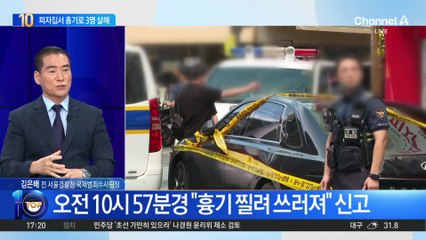 ‘피자 가게’ 흉기 난동…3명 사망·1명 부상