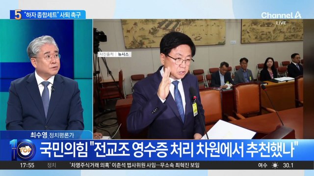 국민의힘 “최교진, 온갖 논란으로 얼룩진 ‘하자 종합세트’”