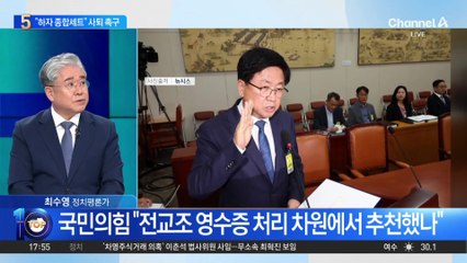 국민의힘 “최교진, 온갖 논란으로 얼룩진 ‘하자 종합세트’”