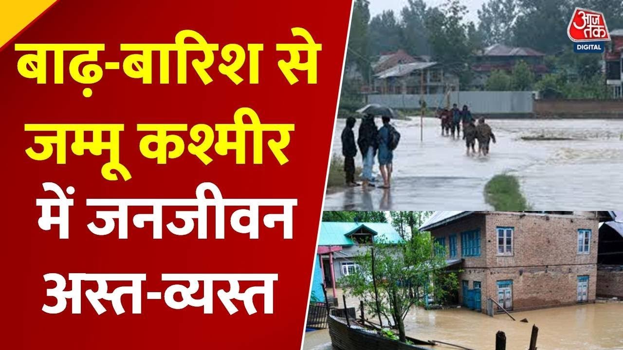 Video: जम्मू-कश्मीर में मूसलाधार बार‍िश, सेब बागानों तक में घुसा सैलाब
