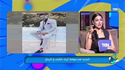 تركيزه في التفاصيل هي السبب في النجاح الكبير اللي حققه..مصمم الأزياء أحمد سعدون بيحكي عن سر تميّزه