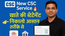 New CSC Service 2025 | अब CSC से निकालो किसी भी बैंक का स्टेटमेंट!