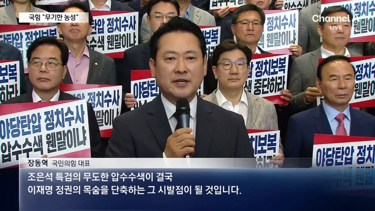 국민의힘 의원들 5시간 농성…특검, 조금 전 철수