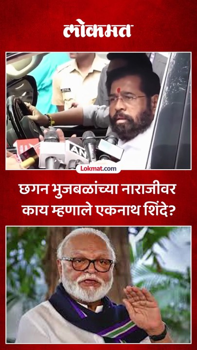 मुख्यमंत्री त्यांच्याशी बोलतील, भुजबळांची समजूत कोण काढणार?