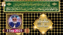 Azmat e Risalat SAWW - Mufti Mazhar Mukhtar Durrani - 3 September  2025 - ARY Qtv