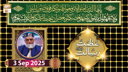 Azmat e Risalat SAWW - Mufti Mazhar Mukhtar Durrani - 3 September  2025 - ARY Qtv