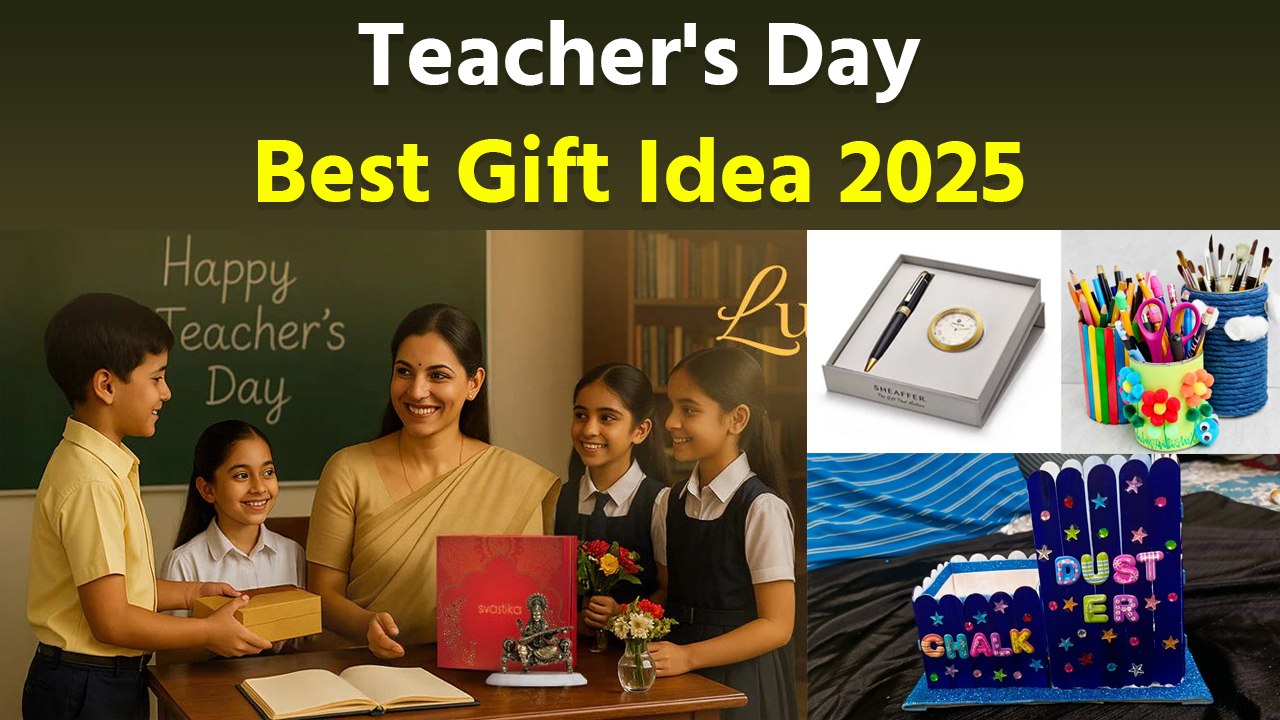 Teachers Day Gift Ideas: टीचर को गिफ्ट में क्या देना चाहिए, Gift Ideas Under 100 Rupees For Teacher