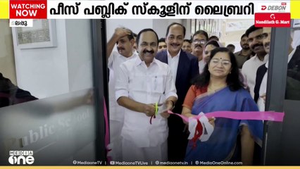കോട്ടക്കൽ പീസ് പബ്ലിക് സ്‌കൂളിന്റെ പുതിയ ലൈബ്രറി ഉദ്ഘാടനം ചെയ്ത് പ്രതിപക്ഷ നേതാവ്