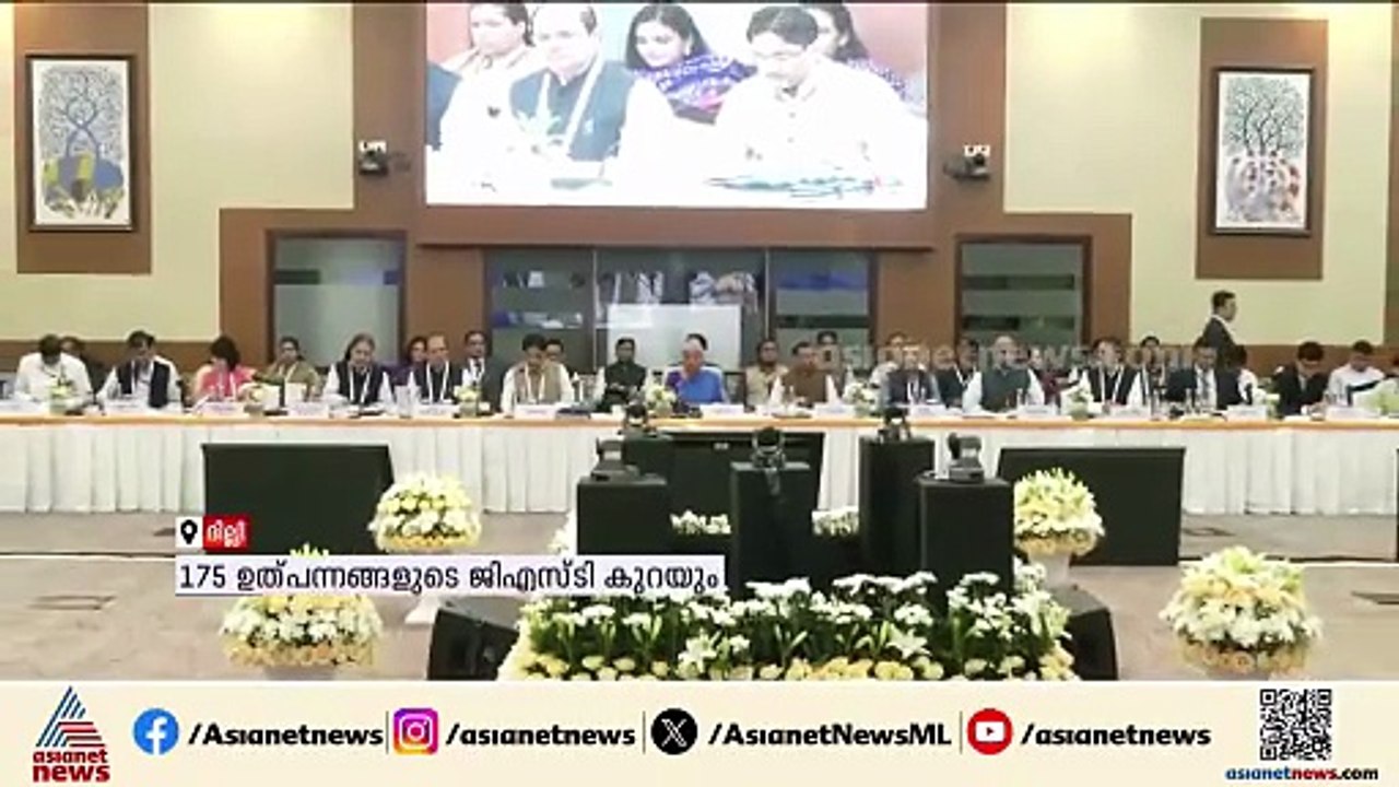 175 ഉത്പന്നങ്ങളുടെ ജിഎസ്ടി കുറയും;കൗൺസിൽ നിർണായക യോഗം തുടങ്ങി