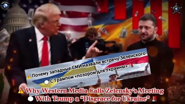 ✩ Почему западные СМИ назвали встречу Зеленского с Трампом «позором для Украины» ✩ Why Western Media Calls Zelensky’s Meeting with Trump a Disgrace for Ukraine ✩