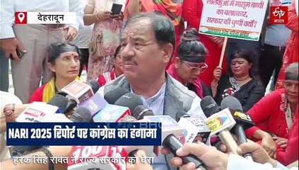 NARI 2025 रिपोर्ट पर कांग्रेस का हंगामा, हिरासत में लिये गये हरक सिंह, आक्रोशित हुये कार्यकर्ता