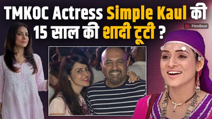 Tarak Mehta ka Ulta Chashma की Actress Simple Kaul ने लिया 15 साल बाद पति से अलग होने का फैसला!