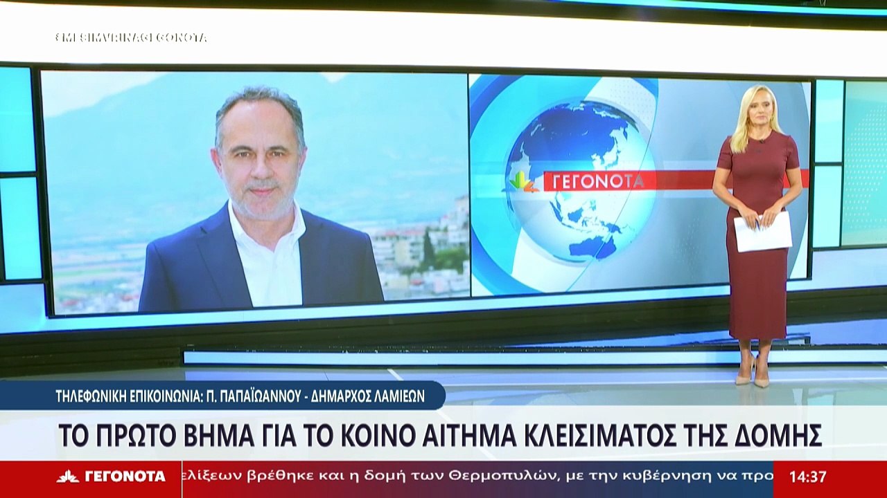Ο Δήμαρχος Λαμιέων, Πανουργιάς Παπαϊωάννου στο...