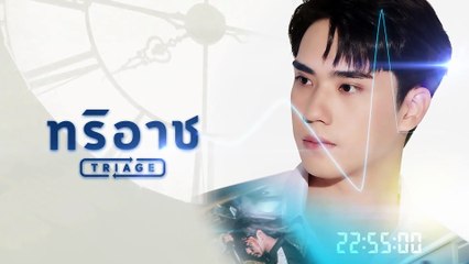 Triage (Thai BL) Ep.13 FINALE sub eng