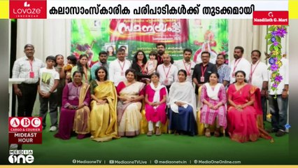 സമന്വയം '25 കലാസാംസ്‌കാരിക പരിപാടികൾക്ക് തുടക്കം കുറിച്ച് നൗക ബഹ്‌റൈൻ