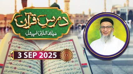 Dars e Quran - Rabi ul Awwal Special - 3 September 2025 - ARY Qtv