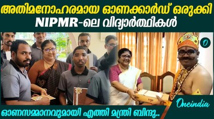 മന്ത്രിക്ക് കാർഡ്, കുട്ടികൾക്ക് ഓണസമ്മാനം Onam Cards That Won Hearts