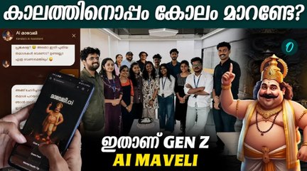 ഈ മാവേലിയോട് നിങ്ങൾക്ക് എന്തും സംസാരിക്കാം | AI Maveli | Onam 2025