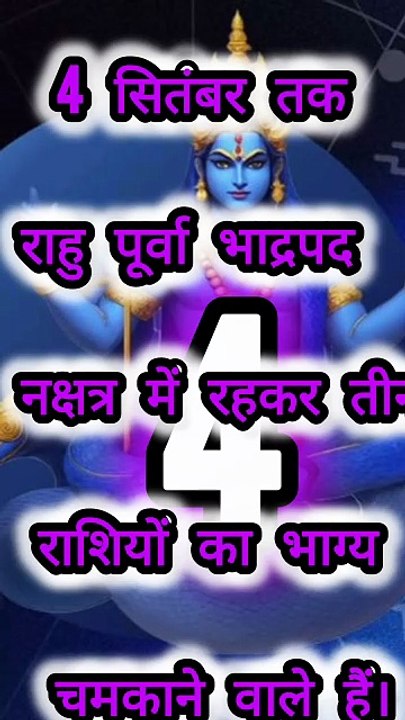 इन तीन राशियों की किस्मत चमकने वाली है 😱#astrology #mahadev #mahakal