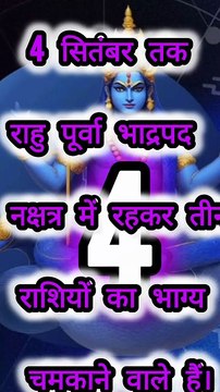 इन तीन राशियों की किस्मत चमकने वाली है 😱#astrology #mahadev #mahakal