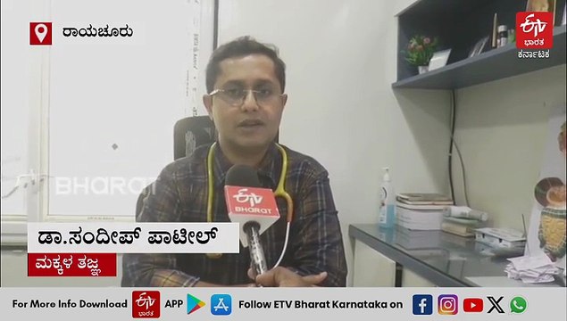ರಾಯಚೂರಿನಲ್ಲಿ ಹೆಚ್ಚಿದ ವೈರಲ್ ಫೀವರ್; ಭಯ ಬೇಡ, ಮುನ್ನೆಚ್ಚರಿಕೆ ವಹಿಸಿ ಅಂತಿದ್ದಾರೆ ವೈದ್ಯರು