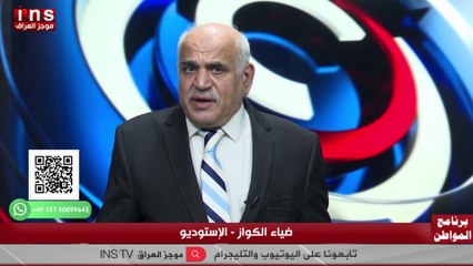 كيف سيكون العراق القادم بعد التغير  مع بسام شكري وضياء الكواز