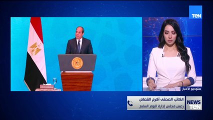 رئيس مجلس إدارة اليوم السابع: الرئيس يطمئن الشعب بتحسن اقتصادي مستمر واستعداد دائم لمواجهة التحديات
