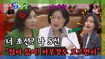 [돌발영상] 너 초선? 나 5선 