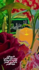 زواج رسول الله (ص) بالسيدة خديجة (ع) 10 ربييع الاول