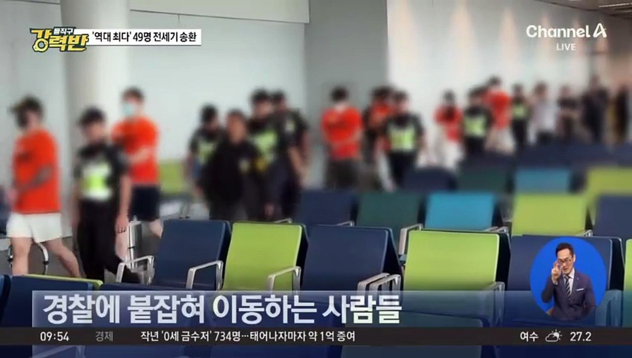 [돌직구 강력반]‘역대 최다’ 필리핀 도피사범 49명 전세기로 국내 송환
