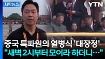 [자막뉴스] 열병식 현장 극한 취재...12시간 내내 서서 철통 보안 검사에 진땀 / YTN