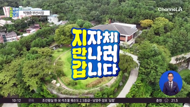 [지자체 만나러 갑니다]박형준 부산시장 “재미있는 도시가 이긴다…500만 해외 관광객 목표”