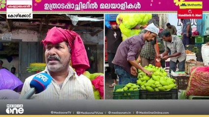 സദ്യയൊരുക്കാൻ പച്ചക്കറി വേണ്ടേ...; കോഴിക്കോട് പാളയം മാർക്കറ്റിലെ ഓണത്തിരക്ക്‌