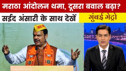 मराठा आरक्षण पर जरांगे की जिद ने सरकार को क्या मुश्किल में डाला? देखें मुंबई मेट्रो