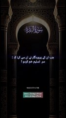 Surah Al-Baqarah, سورۃ البقرہ verses (131 to 134).