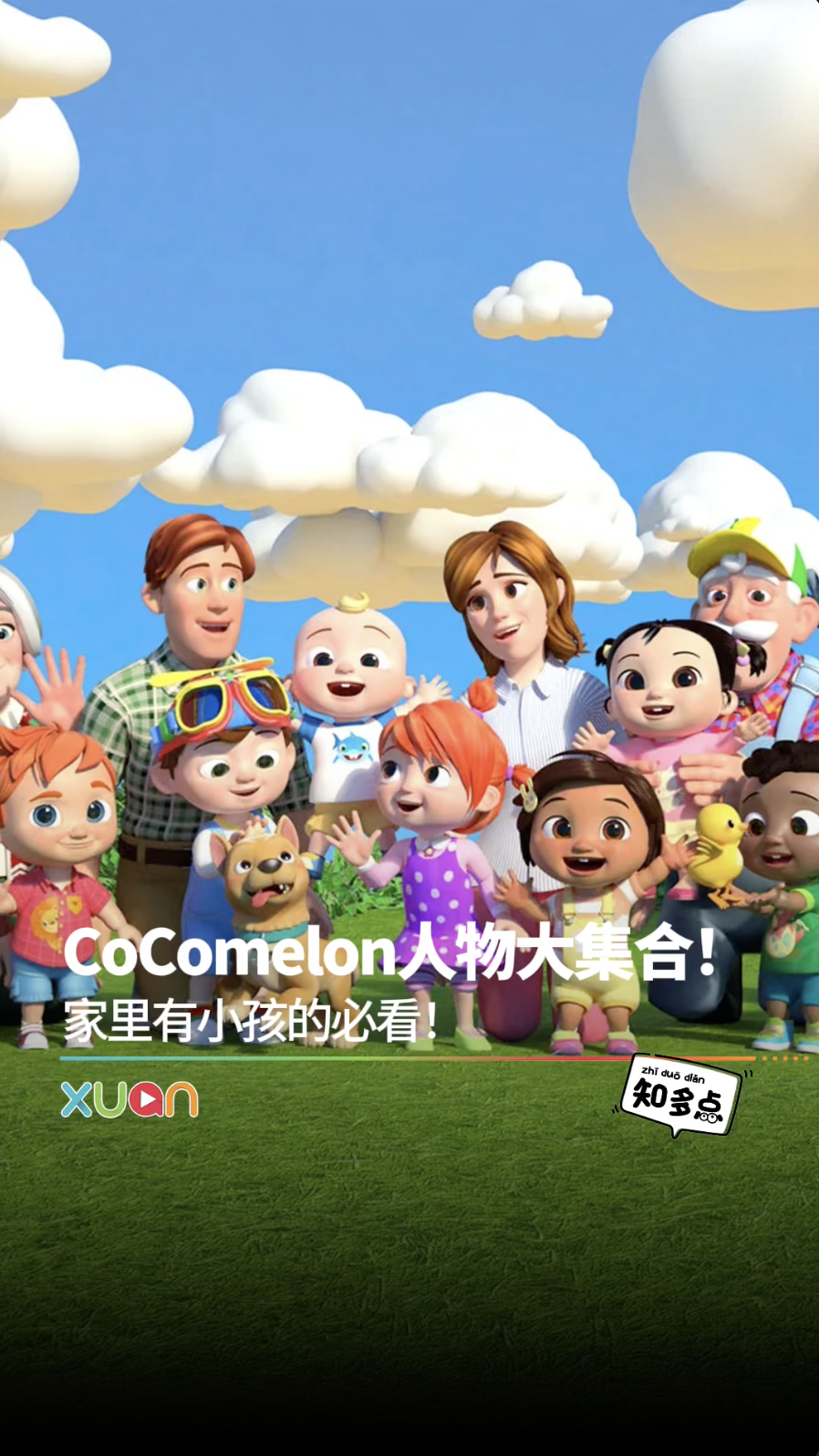 CoComelon人物大集合！家里有小孩的必看！ | XUAN