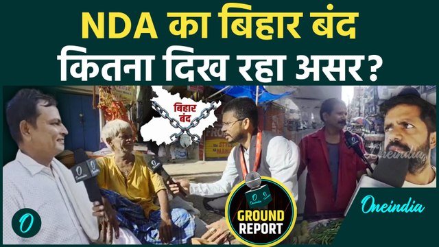 Bihar Bandh Updates : NDA का आज बिहार बंद का ऐलान | PM Modi Abuse | BJP | Congress | वनइंडिया हिंदी
