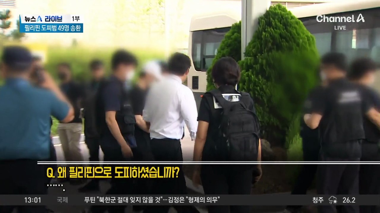 ‘한국판 콘에어’ 필리핀 도피범 집단 송환