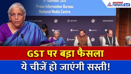 GST Council Meeting: नवरात्रि के पहले दिन देश को मिलेगी बड़ी राहत, जानें 5-18% स्लैब में क्या आएगा