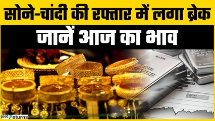Gold Rate Today: क्यों गिरा सोने का भाव? | Goodreturns