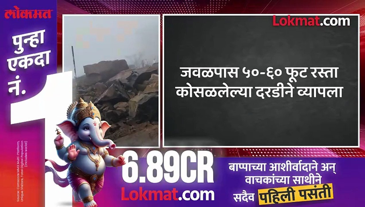 पावसाने करूळ घाटात दरड कोसळून वाहतूक ठप्प