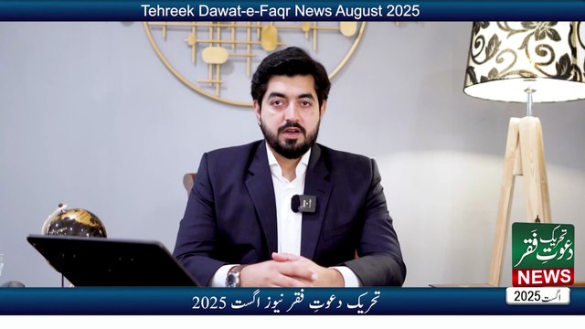 Tehreek Dawat-e-Faqr News August 2025 | Latest News | New Alert | TDF News Urdu/Hindi | English News