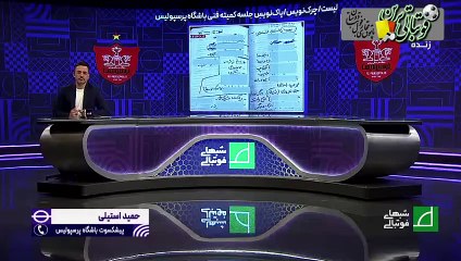 توضیحات استیلی درباره اهمیت کمیته فنی در پرسپولیس