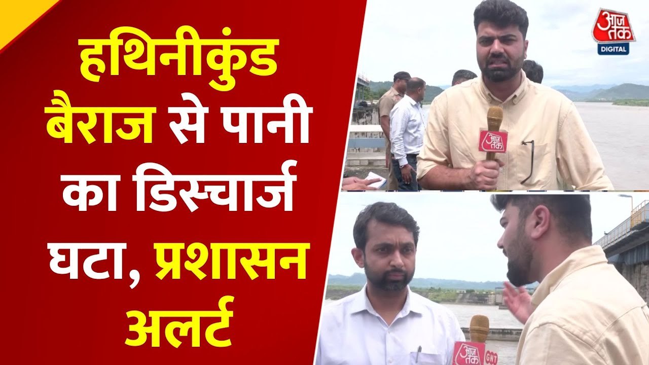 द‍िल्ली में बाढ़ के हालात, हथिनी कुंड बैराज पर...