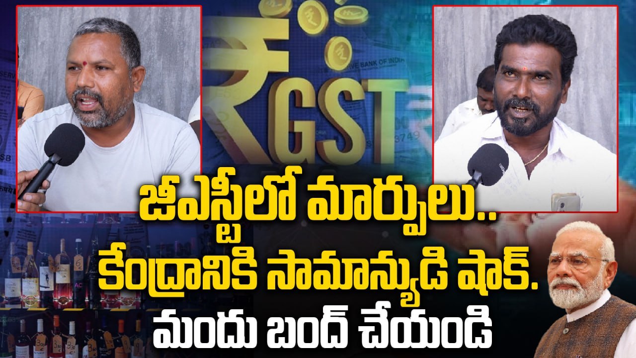 Next Gen GST Reforms : సిగరెట్లు, మందుపై ఇంకా ర...