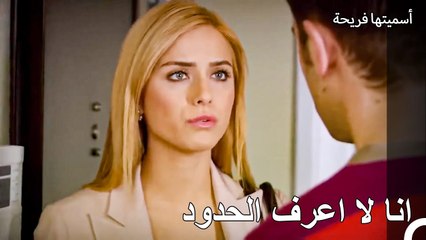 أنت لم تضيع فريحة فقط! - أسميتها فريحة